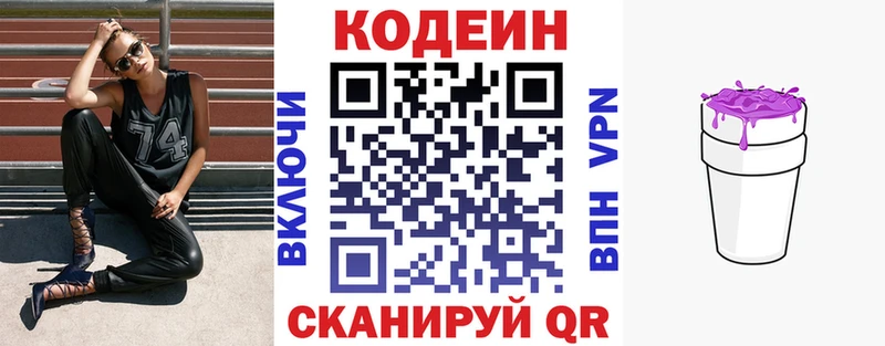 где купить   Сенгилей  Кодеиновый сироп Lean напиток Lean (лин) 
